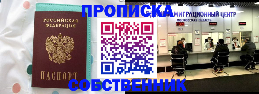 прописка в квартире в Шали